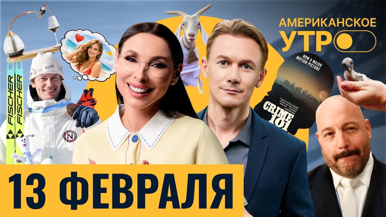 Премьера GOAT в Лос-Анджелесе. В Манхэттене нашли часть Underground Railroad. Премьера Solo Mio