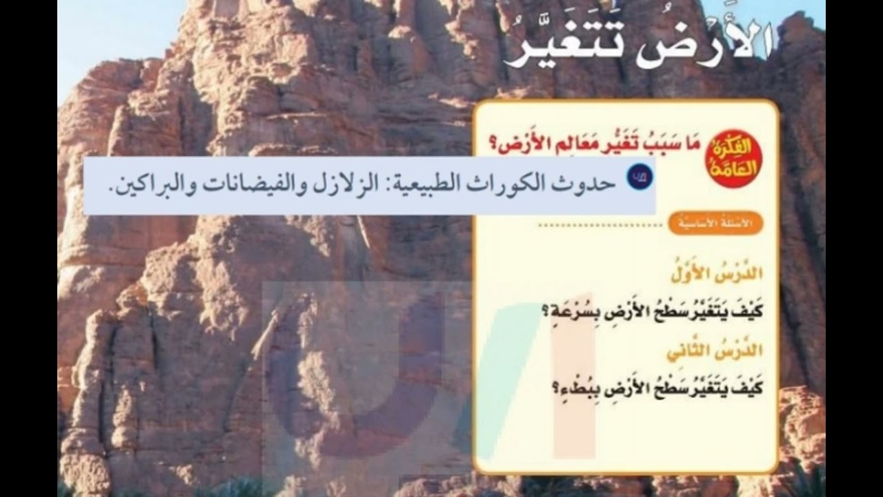 ما سبب تغير معالم الأرض؟
