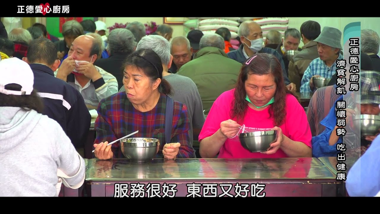 【感動人心】愛心廚房「濟貧解飢.關懷弱勢.吃出健康」理念,正體現常律老和尚廣度眾生.發大慈悲心精神！但近來需求人數日益攀升,物資人力已明顯不足,期盼凝聚各界愛與善心,共同護持,功德無量!
