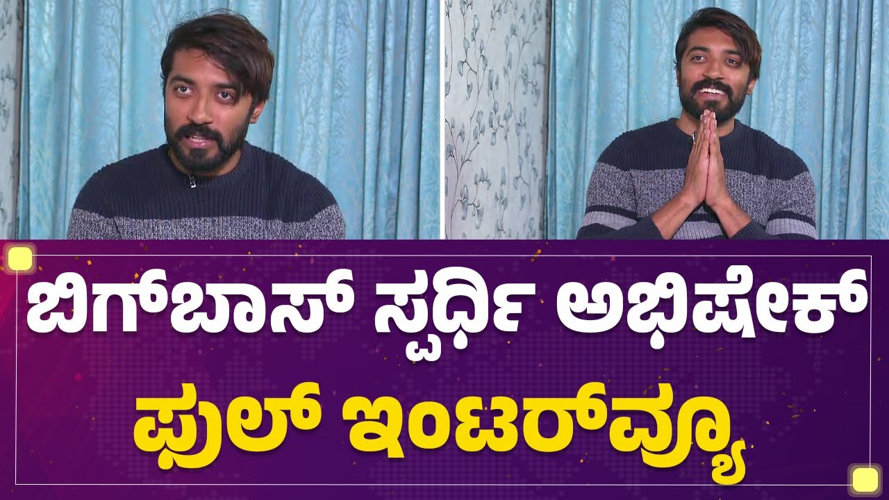 Bigg Boss Contestant Abhishek Full Interview | BBK 12 | @FilmyFirstkannada