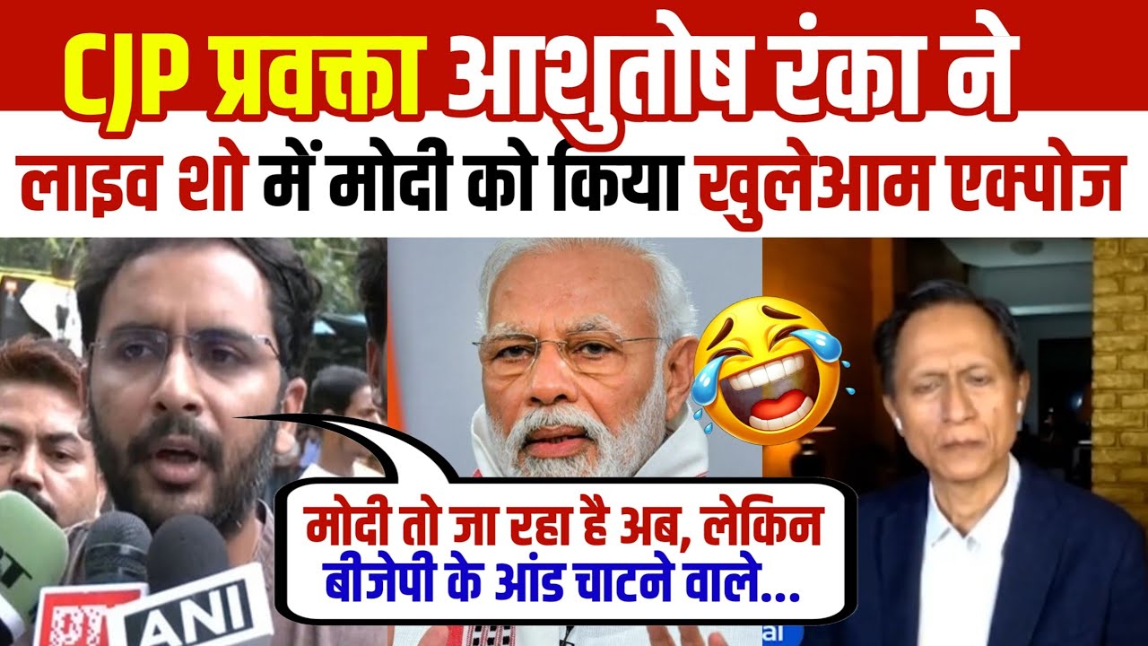 Ashutosh Ranka Destroyed Narendra Modi | BJP Exposed 