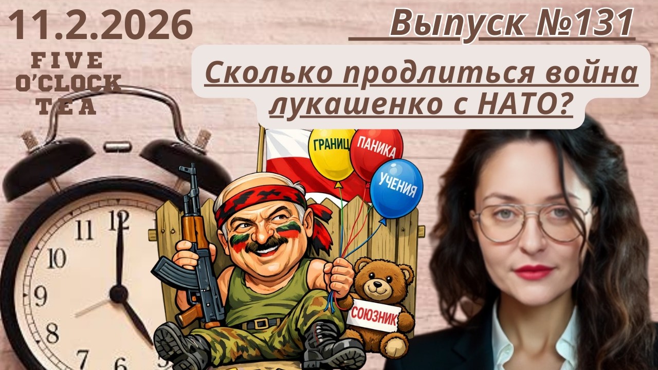 Какие военные заводы строит лукашенко? Кого нужно любить и спасать в 2026 году?