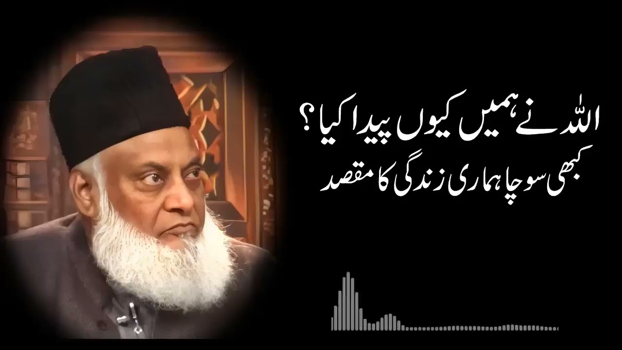 Aaj Ki Achi Baat || Dr Israr Ahmed Bayan _ Why Allah has created Humans _ True Voice Dr. Israr Ahmad