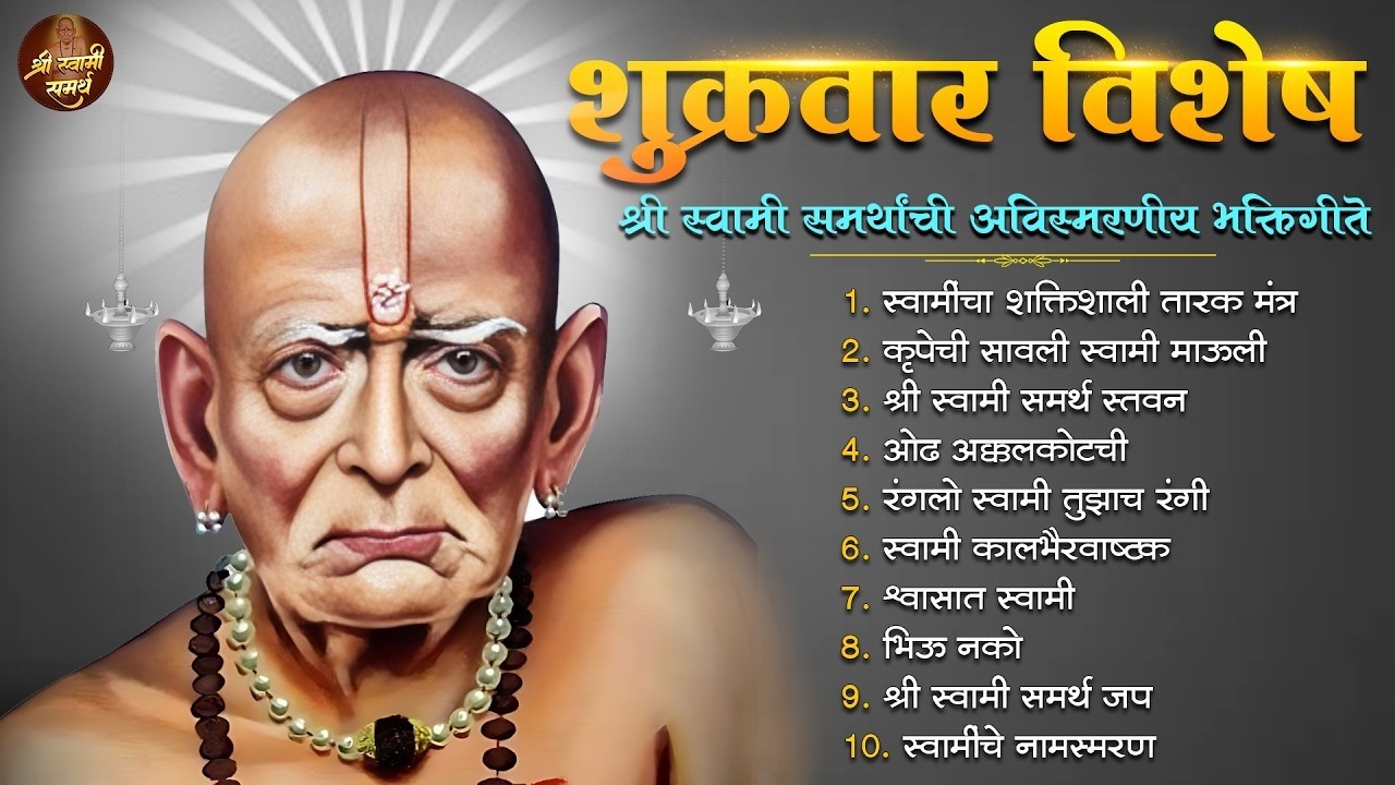 शुक्रवार विशेष 🙏 Top 10 Swami Samarth Songs | स्वामी समर्थ गाणी | Swami Samarth Jap, Tarak Mantra