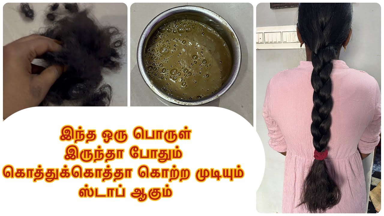 ✨ இந்த ஒரு பொருள் இருந்தா போதும் கொத்துக்கொத்தா கொற்ற முடியும் ஸ்டாப் ஆகும்#hair #haircare #viral 