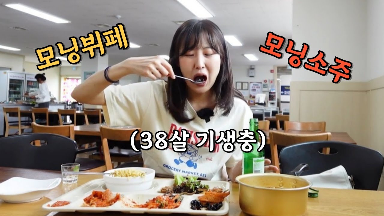 독립을 왜 해여 아침부터 술 먹고플 땐 요로코롬 달리면 되는데 (오늘도 살아남았다)