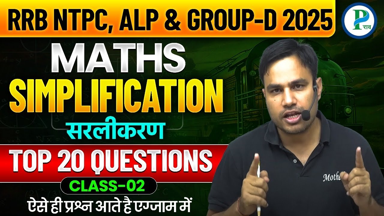 Top 20 Questions SIMPLIFICATION (सरलीकरण) Series Type | CLASS- 02 | RRB NTPC, GROUP-D & ALP 2025