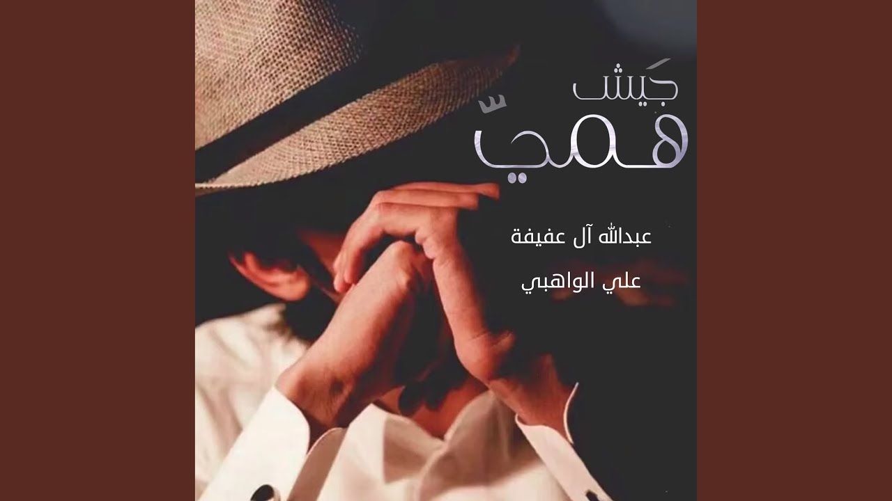 جيش همي