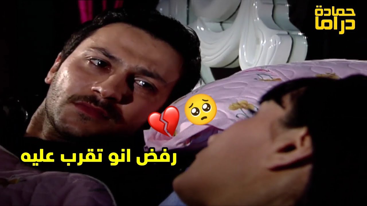 لبنت تزوجت بعدين بتكتشف انو زوجها مانو زلمة بس هية رفضت تتخلا عنوا 🥺☹️
