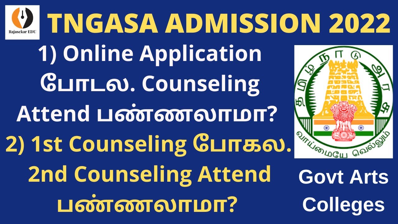 TNGASA2022|No Online Application| Counseling Attend பண்ணலாமா|1st Counseling போகல|2nd Attend பண்ணலாமா