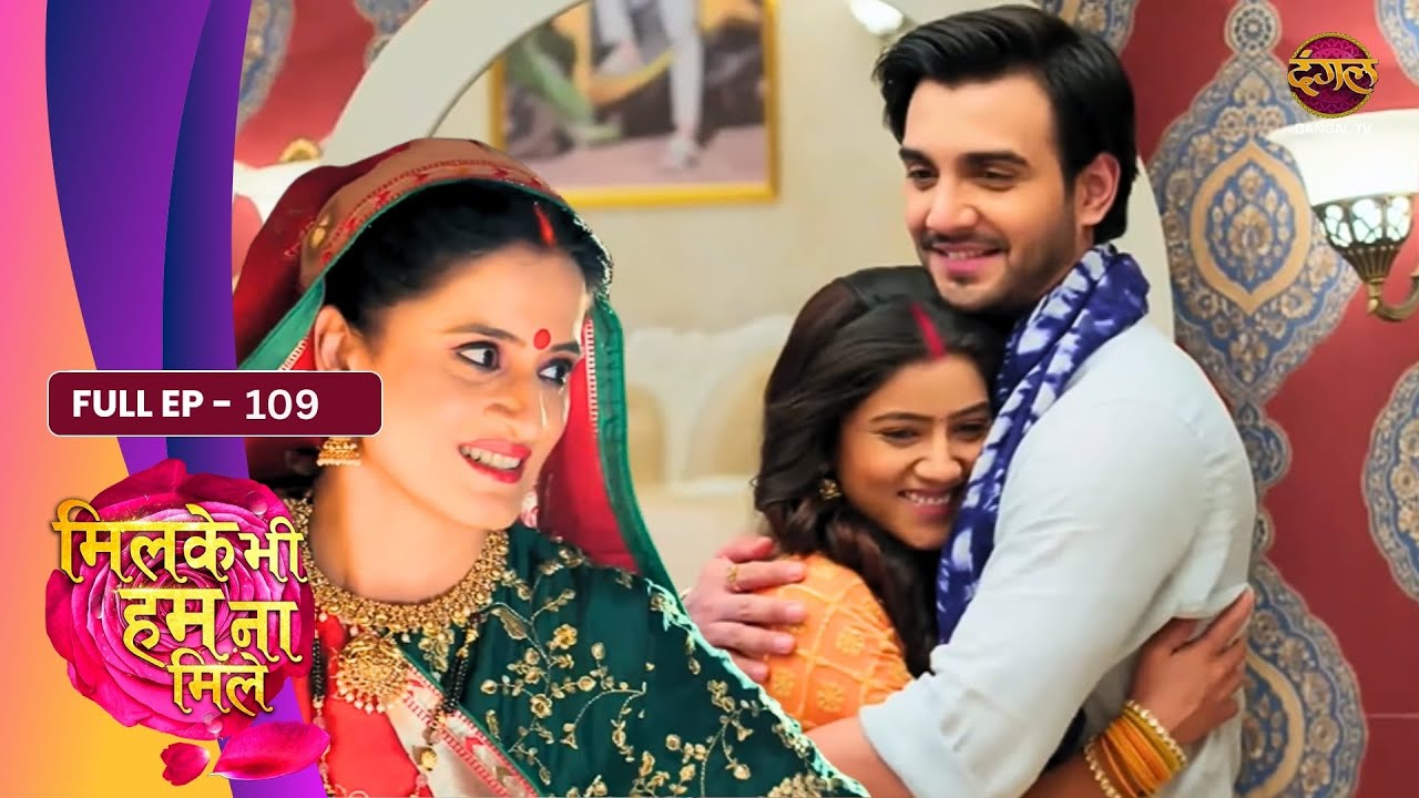 Milke Bhi Hum Na Mile | Full EP - 109 | Reva Pregnant, Maa Ki Saazish Aur Raghav Shocked | Dangal TV