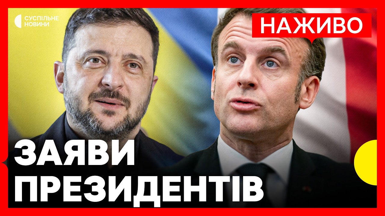 НАЖИВО Зеленський і Макрон проводять спільну пресконференцію у Парижі