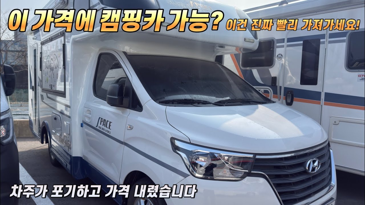 이 가격 다시 없습니다 캠핑카 찾는분 지금 보세요! #캠핑카 #중고캠핑카 