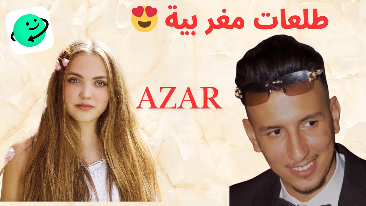 😍 كـــيفــاش تصــاحب فـأزار Azar