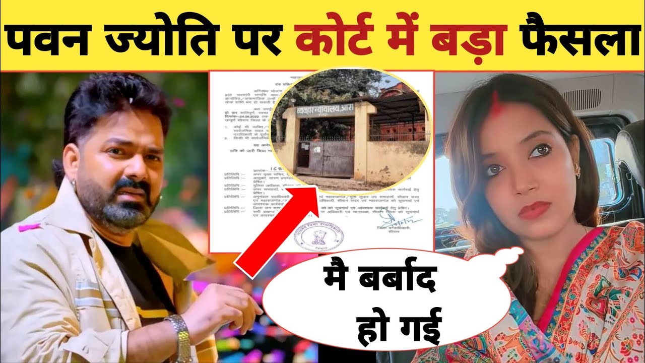 Pawan Jyoti's decision in Ara Court - 5 May | Area Court | Pawan Singh | Jyoti Singh | Divorce Up...
