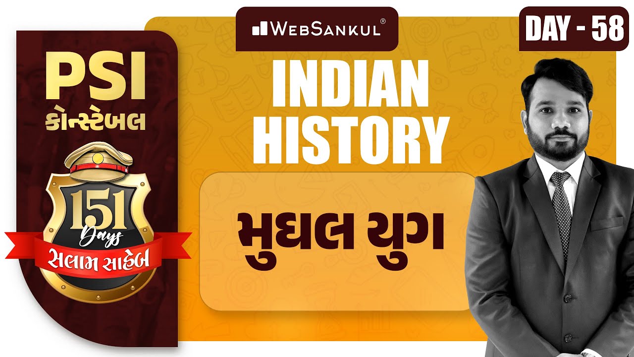 Day 58 | મુઘલ યુગ | Indian History | બસ આટલું કરો એટલે ખાખી પાક્કી | PSI