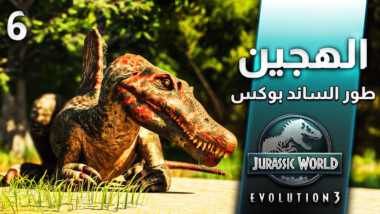 اكتشفنا الوحش المهجن 🫨| Jurassic World Evolution 3
