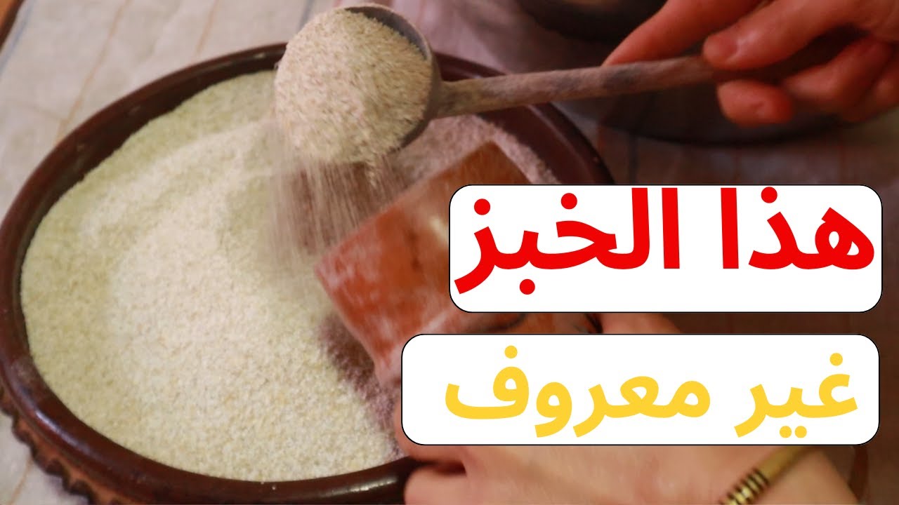 بمكون واحد1 خبزبطريقة الطهي سهلة و صحية.🫓نقص الحديد مشاكل القولون السكري السمنة الامراض المناعية...😋