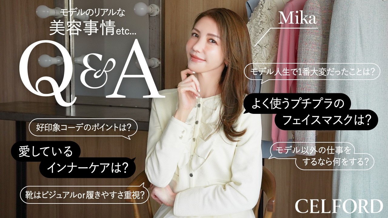 【楽屋トーク】モデル美香の美容、ファッション、モデル人生についてのリアルQ&A