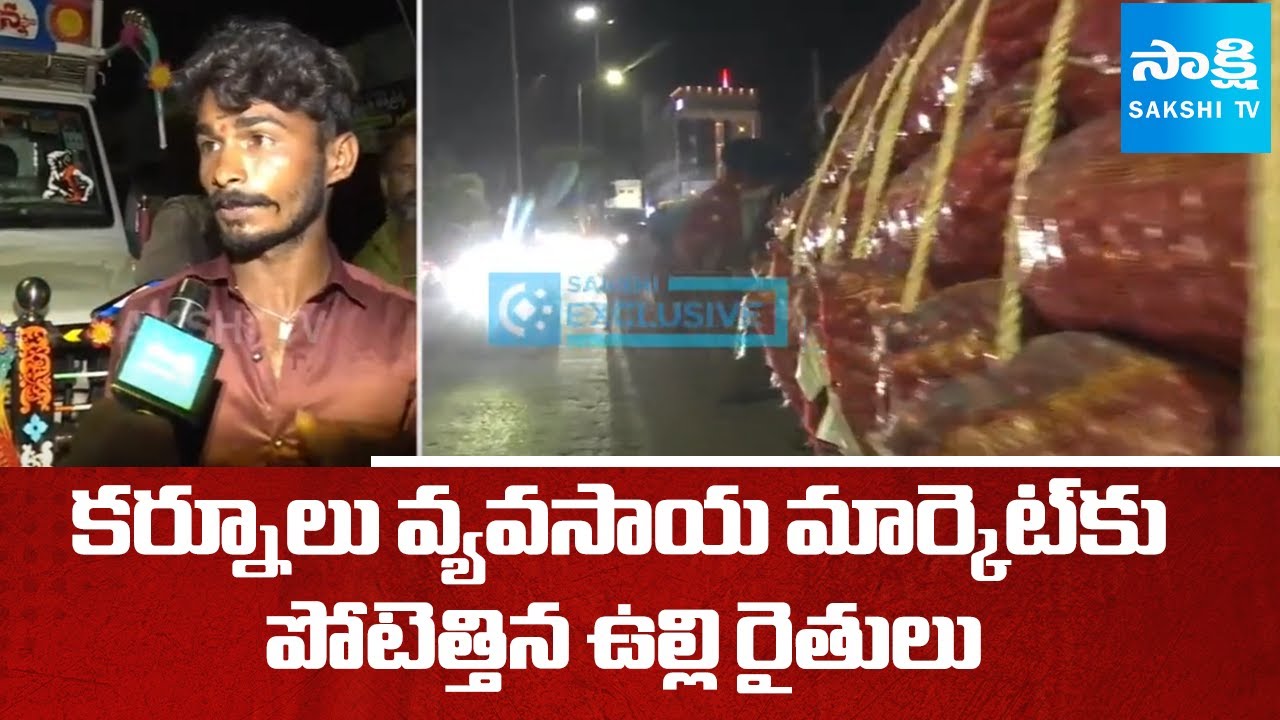 Huge Onion Crop At Kurnool Agricultural Market | Onion Farmers Fires on Chandrababu | 