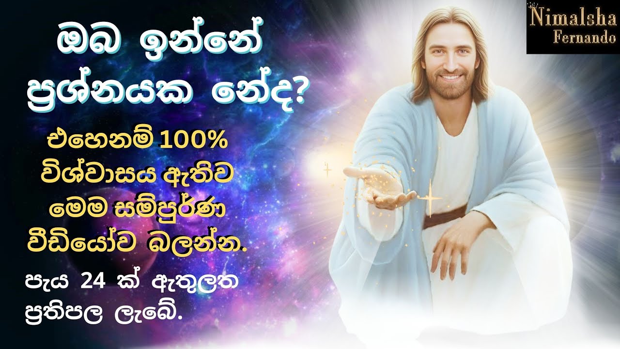 කරදර වෙලාවක බලගතු භාවනාව 😇 ඔබේ ඉල්ලීම් ඉෂ්ට වේ. ඉතා විශ්වාශයෙන් ඉන්න.