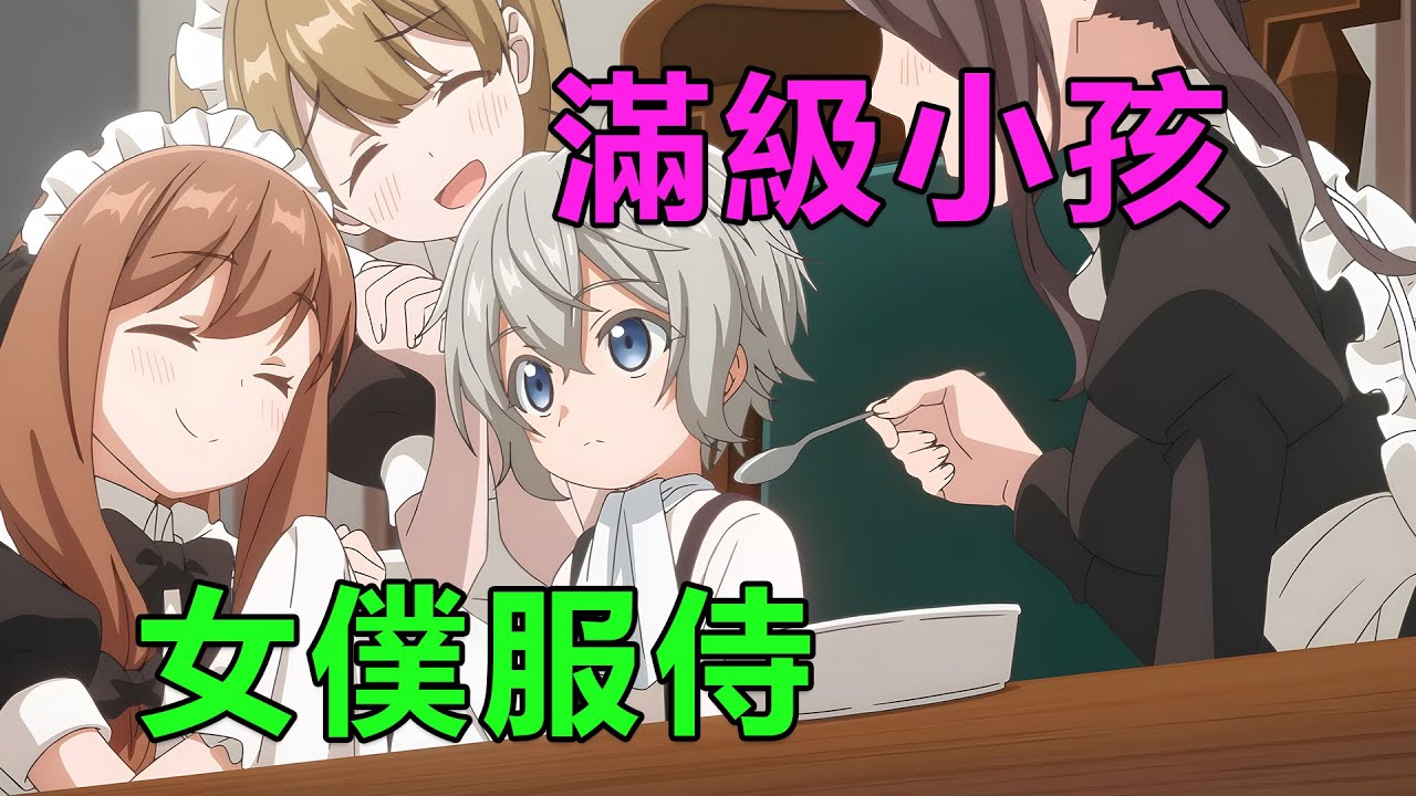 一月新番|男主只會生產技能被當作廢物，到敵國接壤的村莊當領主，開啟塔防種田之旅|2026年1月新番《安閒領主》《魔族向可愛女孩告白》《不會有戀愛喜劇》《魔術師庫諾》《貴族轉生》