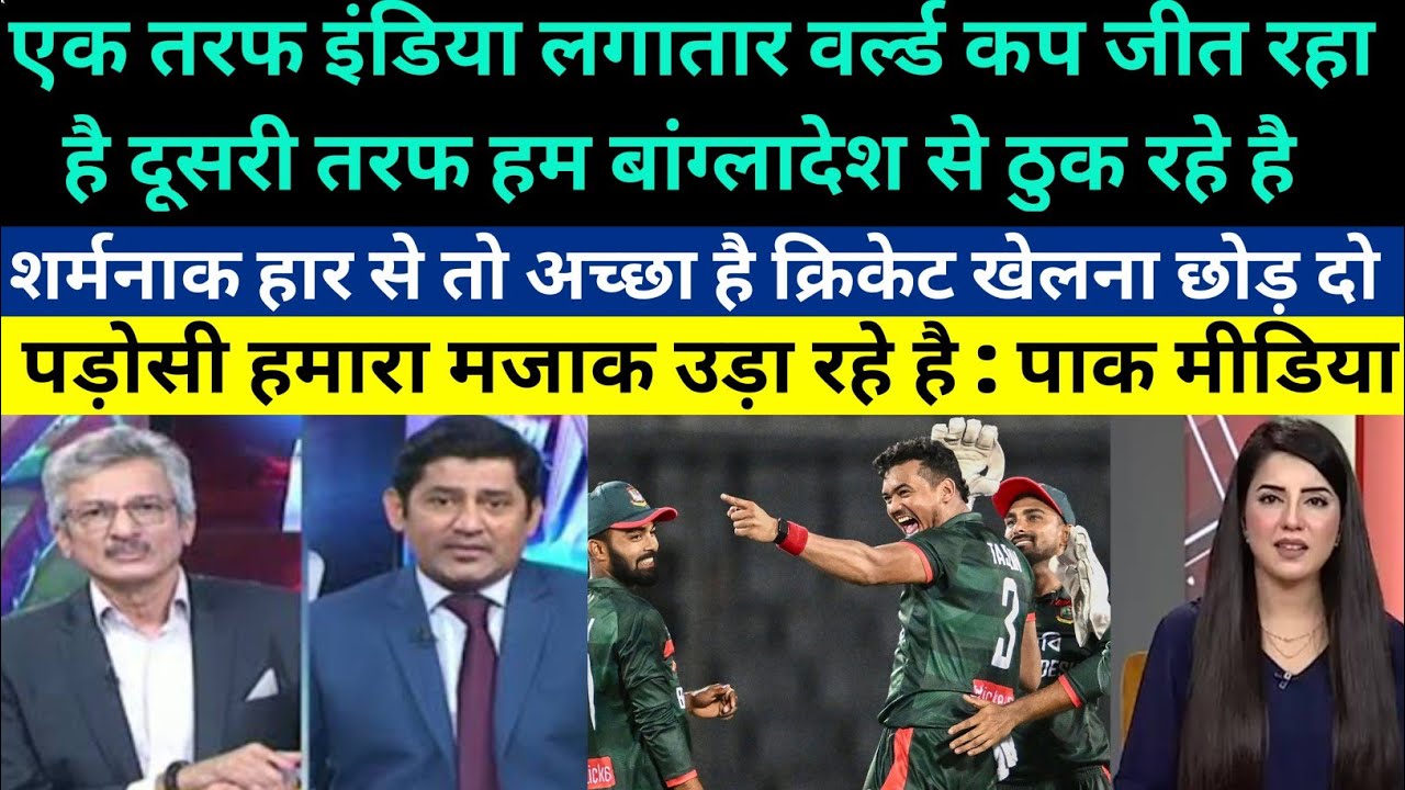 Pak Media Very Angry On Pakistan Humiliating Defeat Against Bangladesh and Series Loss 2-1