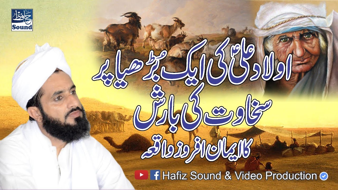 Olad e Ali A.s Ki Aik Budhiya Pr Sakhawat Ki Baarish | Byan By Mufi Abdullah Mazhar Warsi