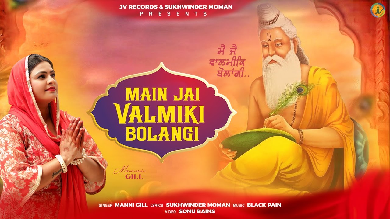 Main Jai Valmiki Bolangi | Manni Gill | Sukhwinder Moman | JV Records | New Valmiki Bhajan 2025