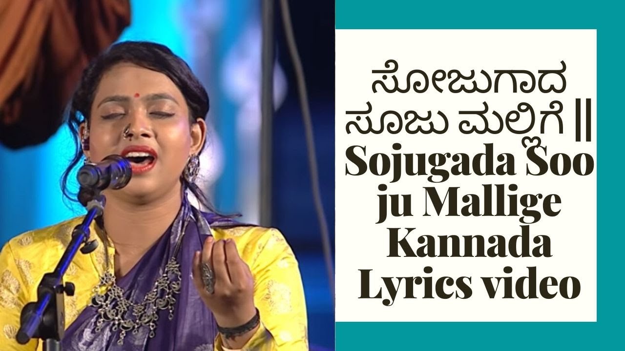 😍😍Sojugada Sooju Mallige Kannada Lyrics😍😍 | 💕 Ananya Bhat Hits💕 | Sadhguru Kannada Speech