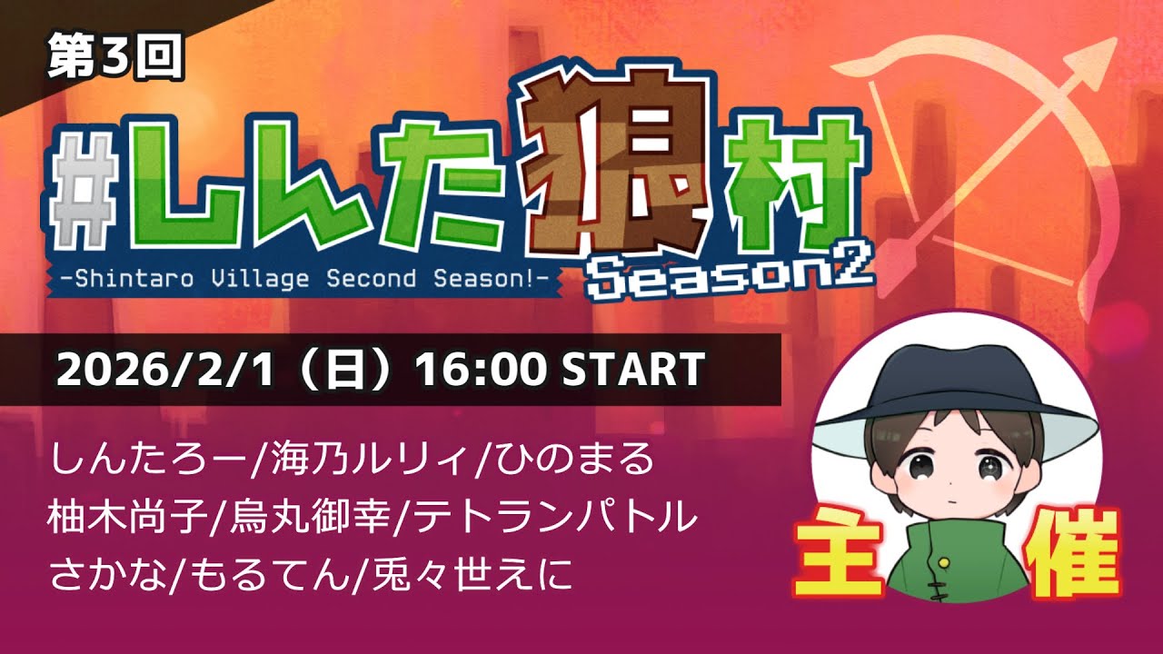 【しんたろー視点】第3回しんた狼村【人狼メトロポリス】