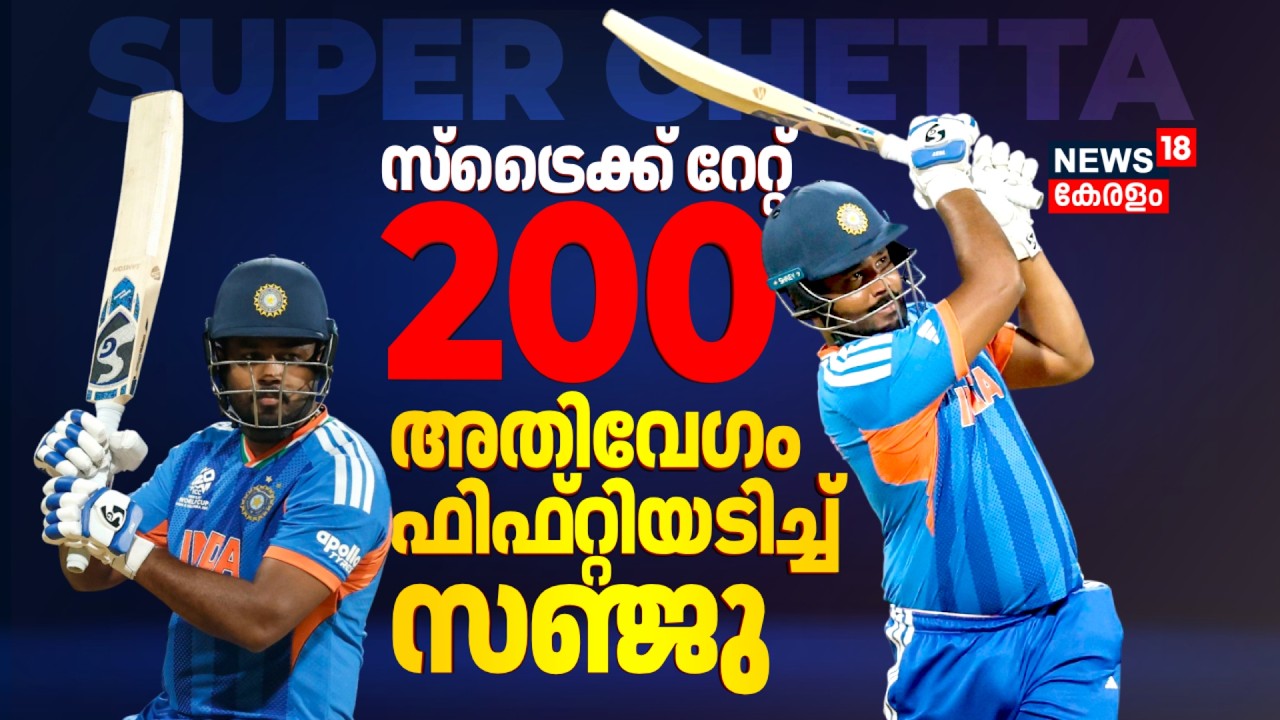 Strike Rate 200 ! അതിവേഗം ഫിഫ്റ്റിയടിച്ച് സഞ്ജു, തൂക്കിയിടി | India Vs England |Sanju Samson Batting