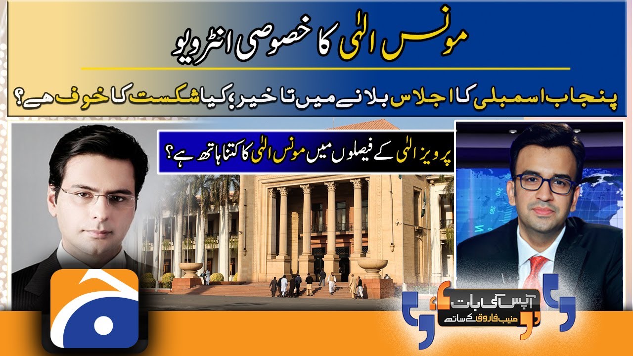 Aapas ki Baat | Exclusive Interview of Moonis Elahi | 6th April 2022