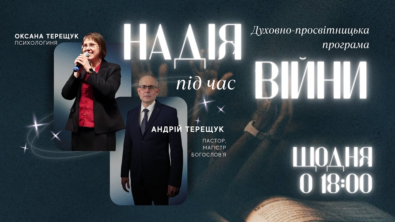 Євангельска програма 