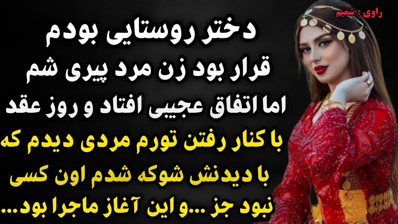 داستان ارسالی : از طویلمون صداهای عجیبی میومد خیلی قشنگه و به همه توصیه میشه #داستان_واقعی #داستان