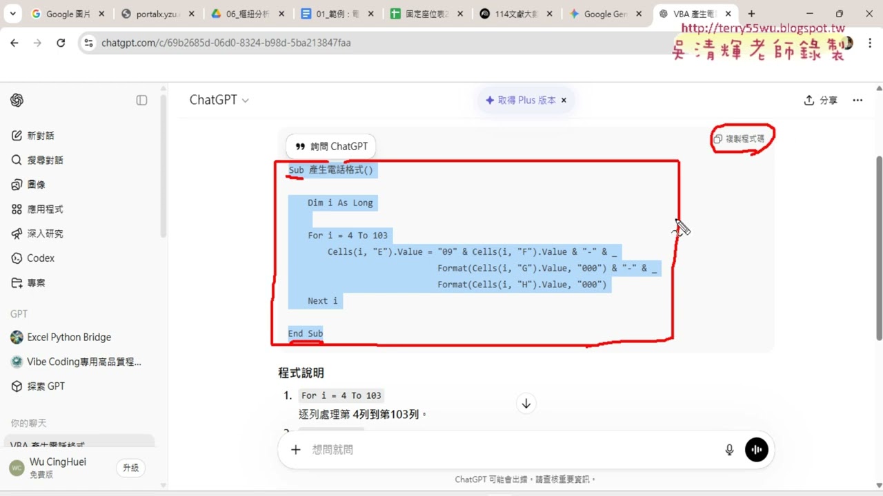 05 用AI生成兩個VBA的SUB程式與執行
