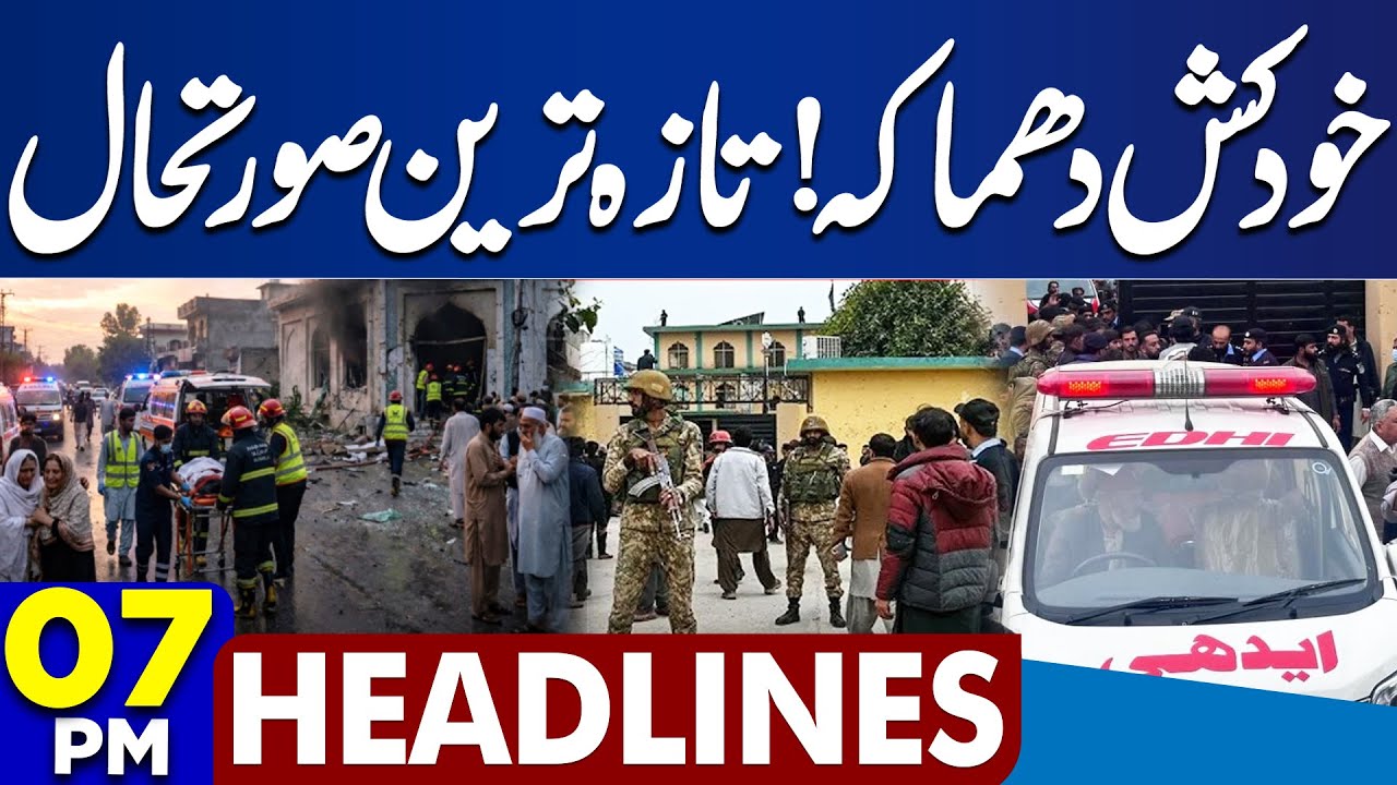 Balochistan Attack | Islamabad Suicide Blast Update | 7PM Headlines | Basant Celebrations Lahore
