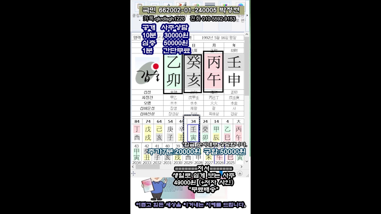 무료  사주 라이브 #사주 #궁합 #운세 #타로