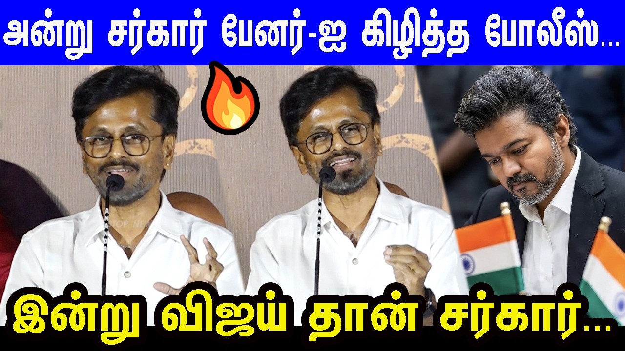 டேய் நான் சர்கார் பட Director டா...🔥Director Murugadoss Speech at Sattendru Maarudhu Vaanilai Event
