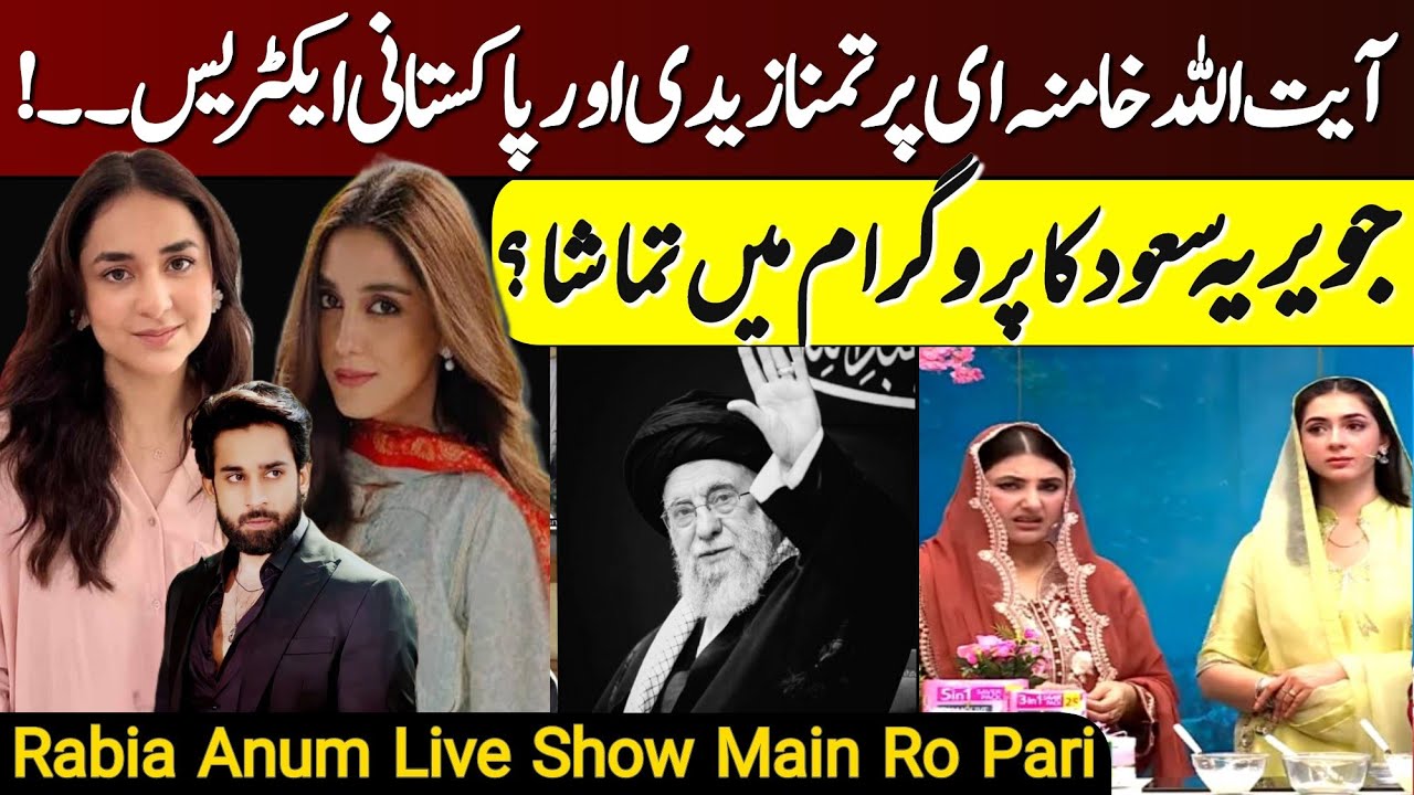 Pakistani Celebs React to Ayatollah Ali Khamenei — Yumna Zaidi’s Emotional Message Goes Viral!