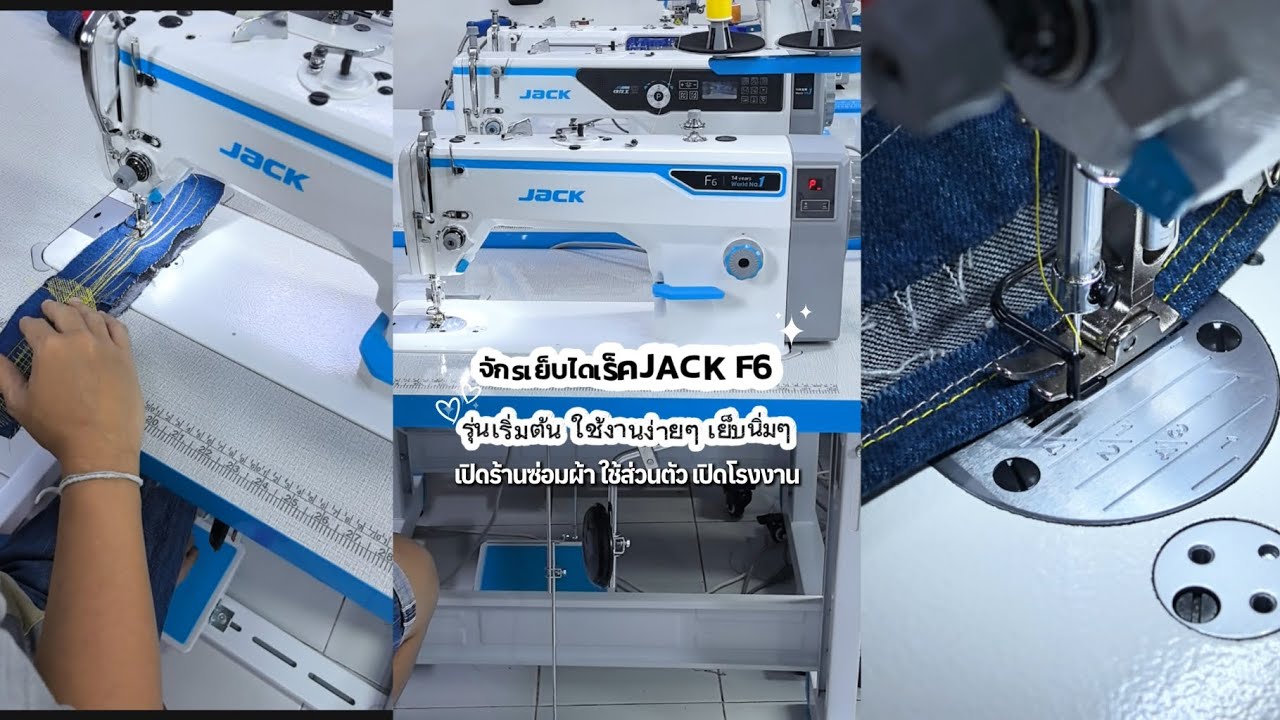 JACK F6 ใหม่ล่าสุด 2026 รุ่นเริ่มต้น เย็บนิ่ม ใช้ง่าย