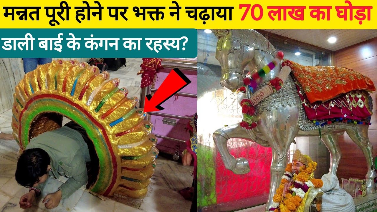 मन्नत पूरी होने पर भक्त ने चढ़ाया बाबा पर 70 लाख का घोड़ा, डाली बाई के कंगन और समाधि का रहस्य?(Ep-2)