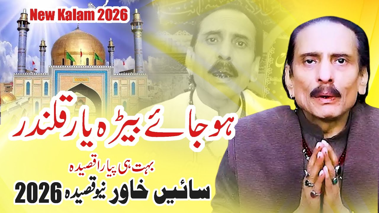 Sain Khawar Qasida 2026 | Ho ja Ay Bera Par Qalabdar | Sain Khawar Dhamal