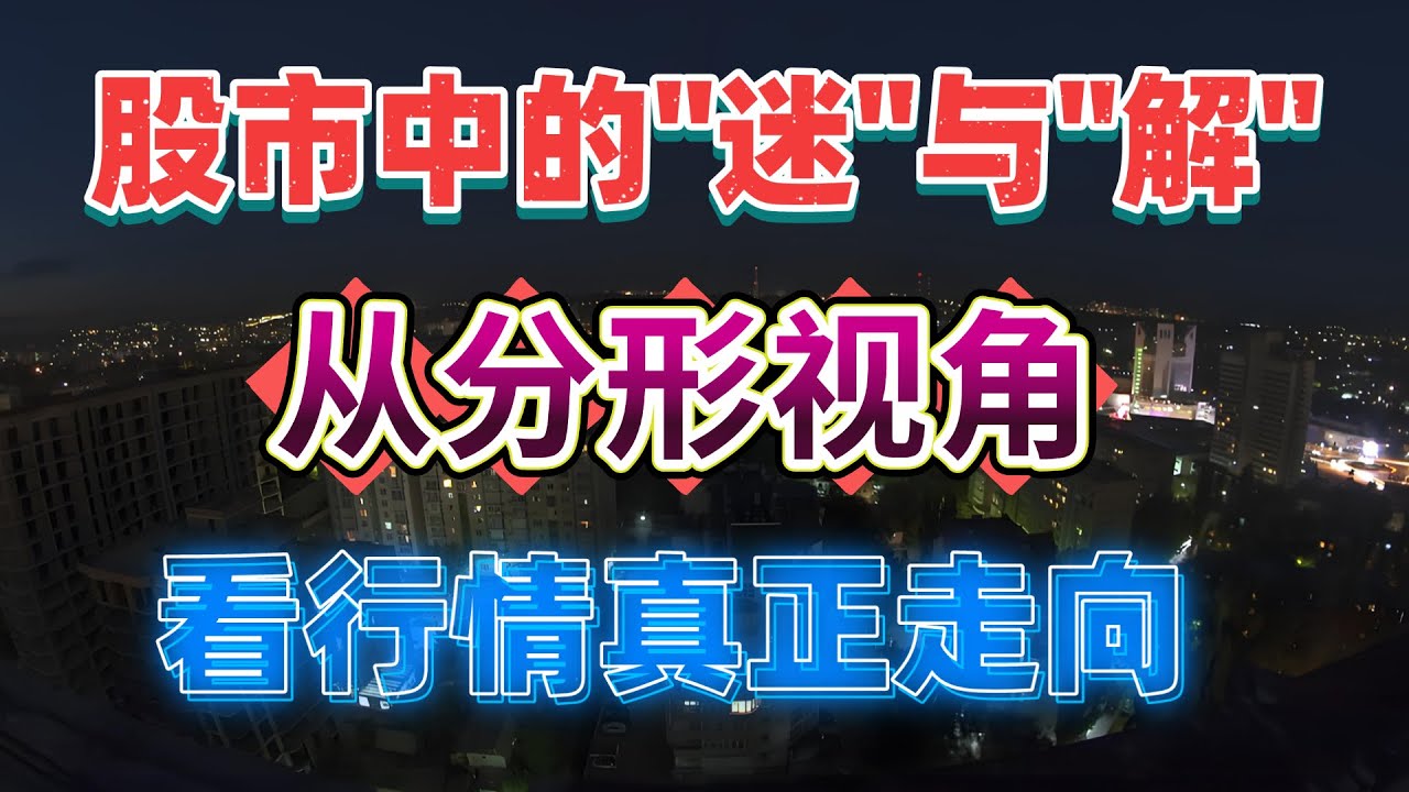 【NVDA】股市中的&lsquo;迷&rsquo;与&lsquo;解&rsquo;：从分形视角看行情的真正走向#底分型和顶分型#台积电#纳指 走势#美股分析 #tsla  #nvda#股票交易策略