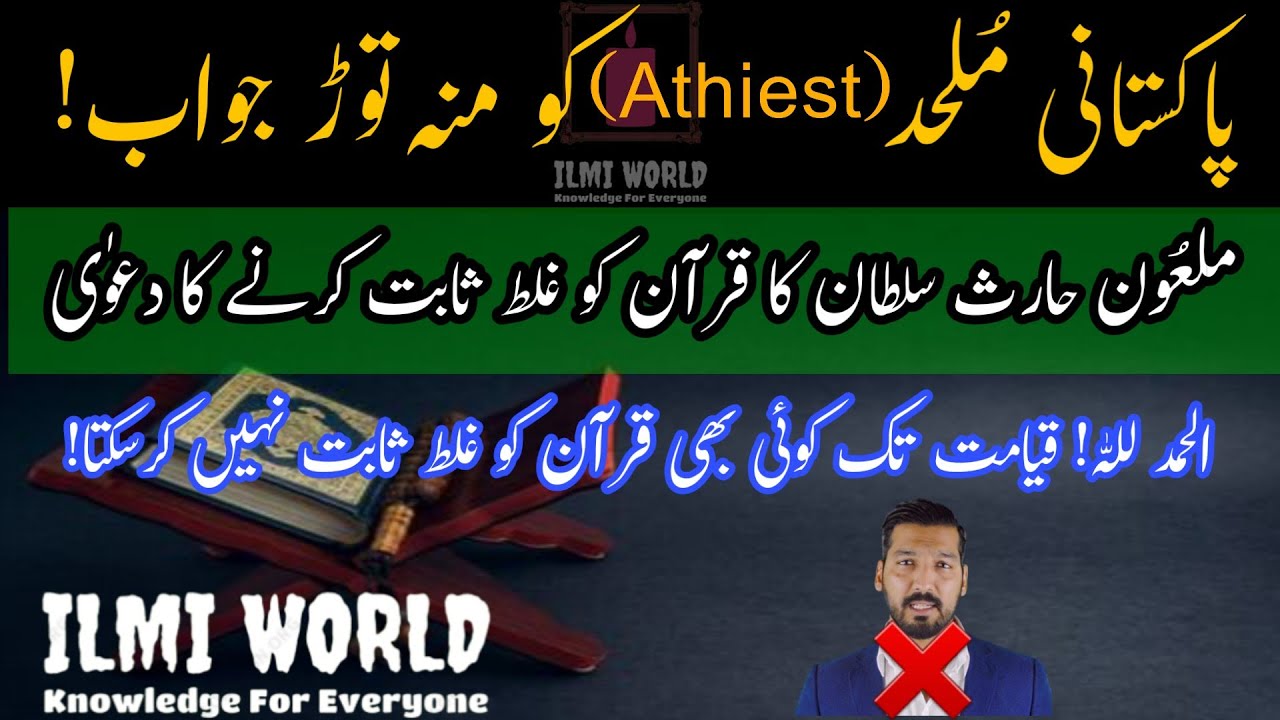 Reply to Pakistani Athiest | Pakistani Mulhid ko Jawab | پاکستانی ملحد کو منہ توڑ جواب | ILMI WORLD