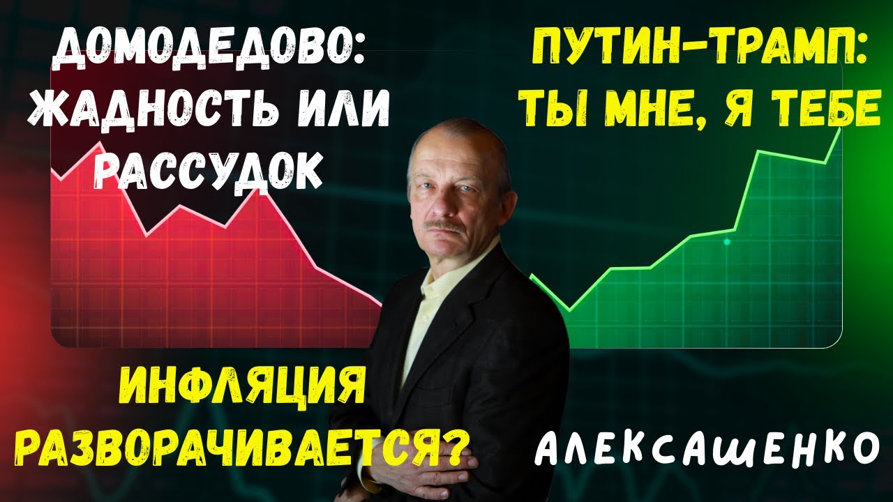 Инфляция разворачивается? Эльвире приготовится? @theinsiderlive