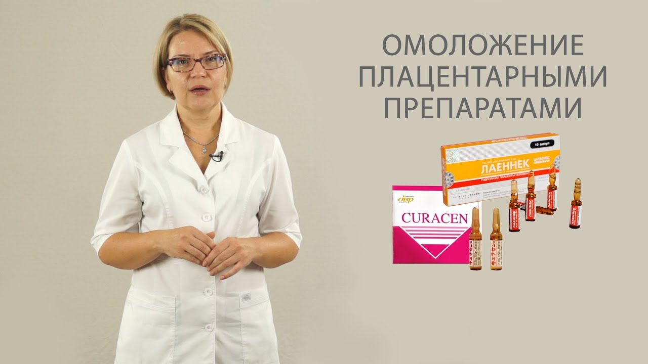 глубокое омоложение лица препаратами лаеннек и курасен