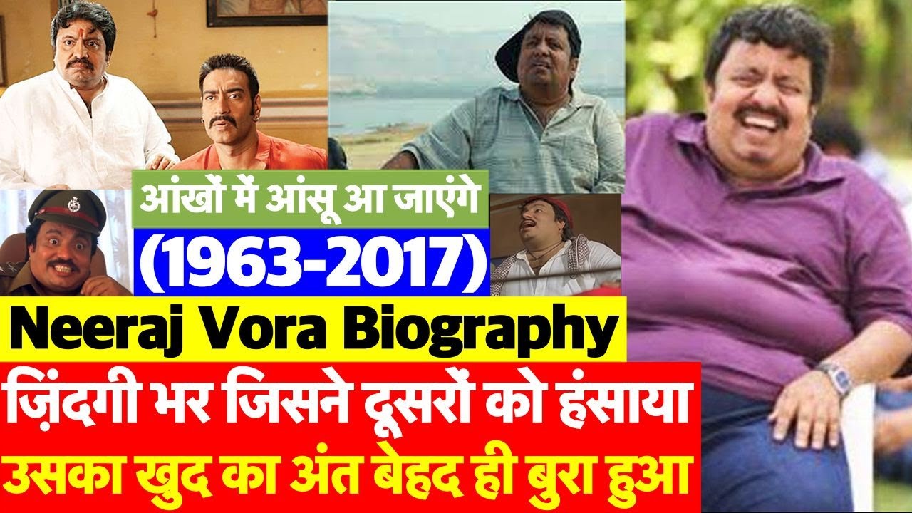 Neeraj Vora Biography: कभी खूब चमकता था जिसकी किस्मत का सितारा वो डूबा तो बहुत बुरी तरह डूबा