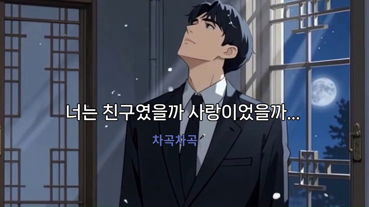 너는 친구였을까 사랑이었을까 ㅣ 감성 발라드 ㅣ잔잔한 발라드