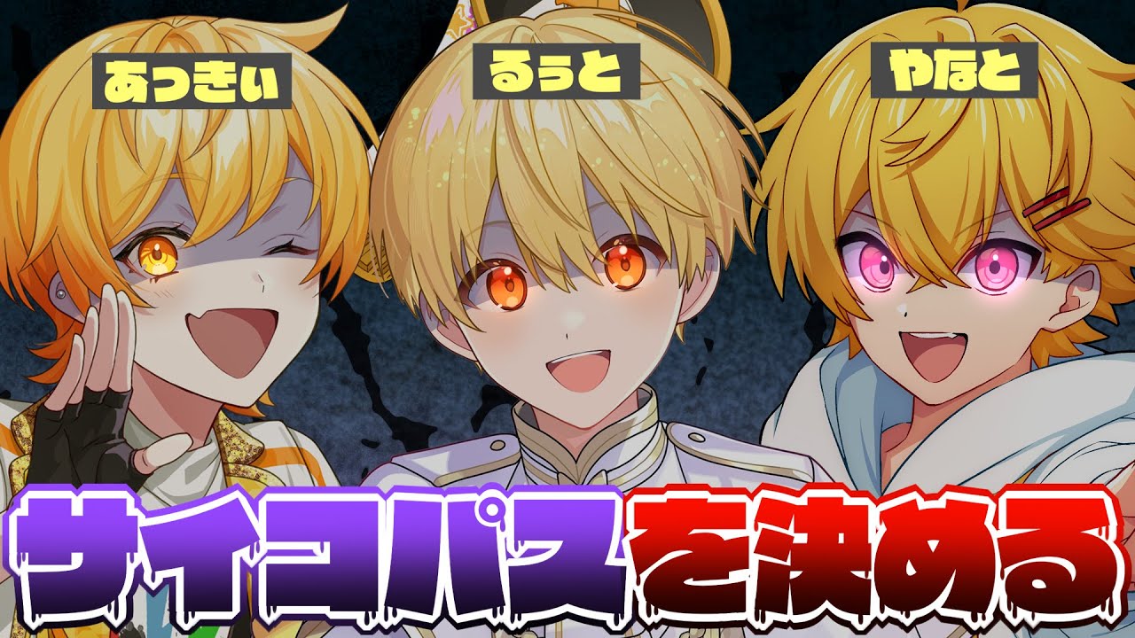変な人だねって言われてる人たち集まってサイコパス診断してみた【STPR/すとぷり/AMPTAK/すにすて】